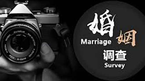 图木舒克婚姻调查